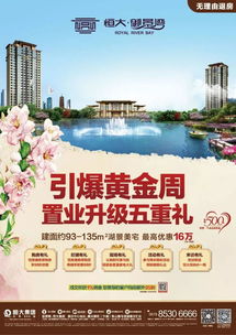 恒大“老帶新”業主獎勵全面升級 推薦成交贏好禮，共筑品質生活圈