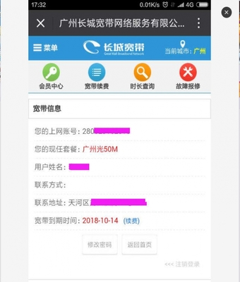 轉(zhuǎn)讓長城寬帶50M套餐 24個月850元，廣州地區(qū)適用