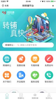 快轉鋪iPhone版下載指南 獲取2019最新版，輕松實現網絡信息轉讓