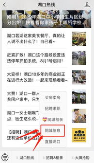 湖口同城信息網全新上線，拼車、二手、出租轉讓信息免費發布